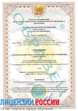 Образец разрешение Югорск Сертификат ISO 9001